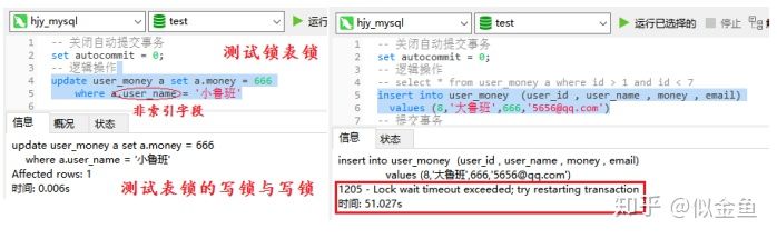 MySQL-锁-属性锁-测试2