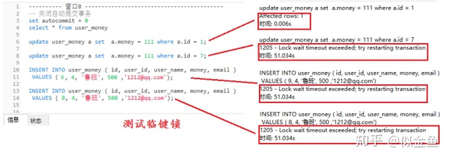 MySQL-锁-行锁-临键锁-2